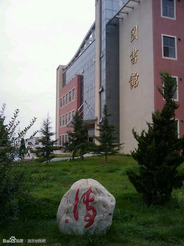  p>陇东学院(longdong university)位于甘肃省 a target="_blank"
