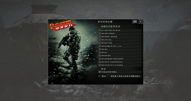 铁血联盟火力交叉