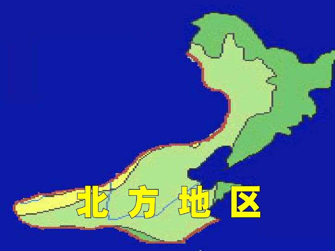 中国北方地区