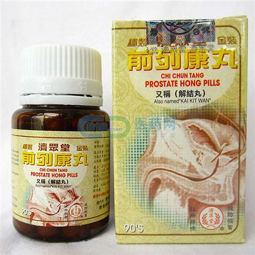 香港济众堂前列康丸