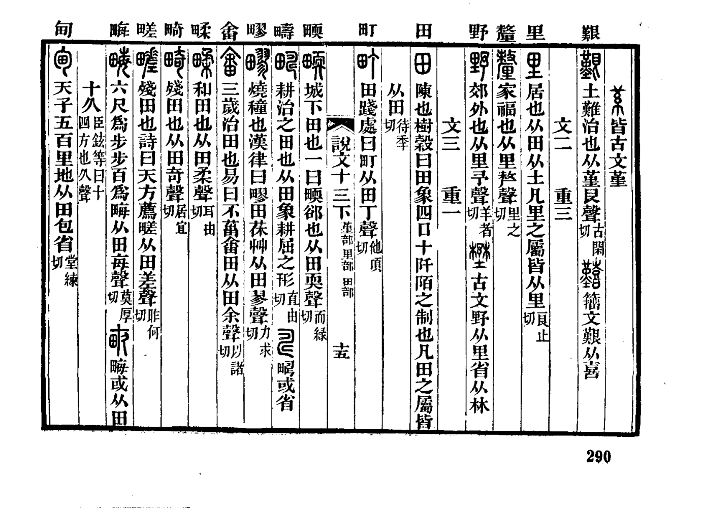 田（汉语汉字）_百度百科