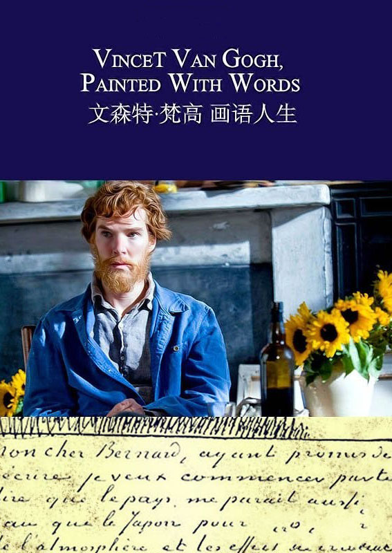 梵高》由上映于2010年由导演andrew hutton执导的本部戏剧式纪录电影