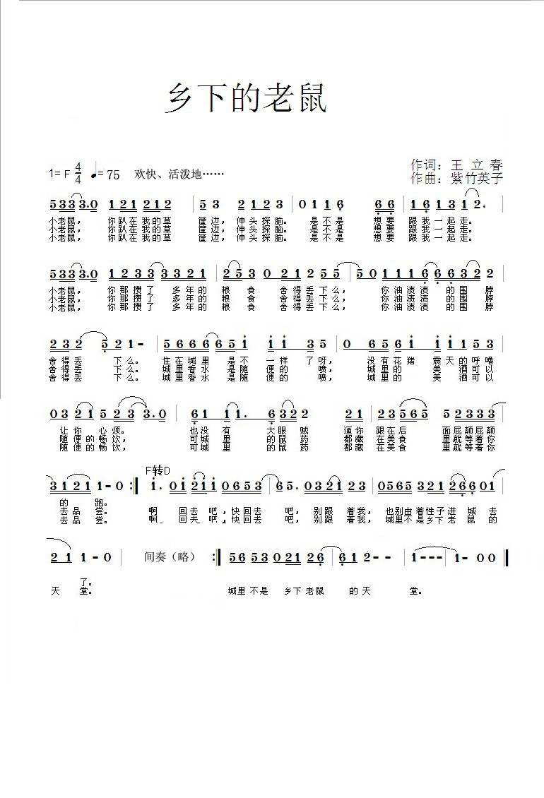 乡下的老鼠
