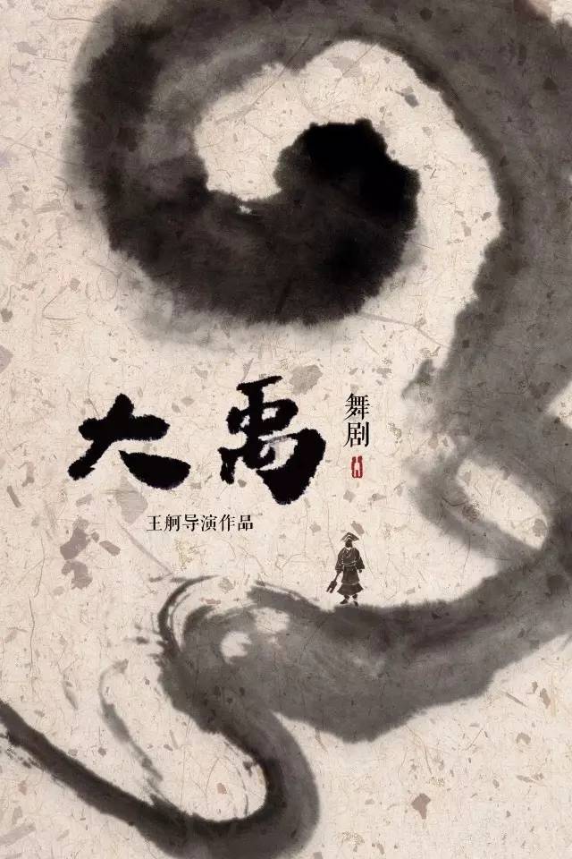 大禹