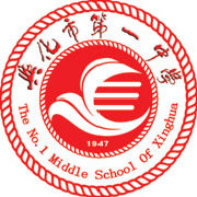 兴化第一中学
