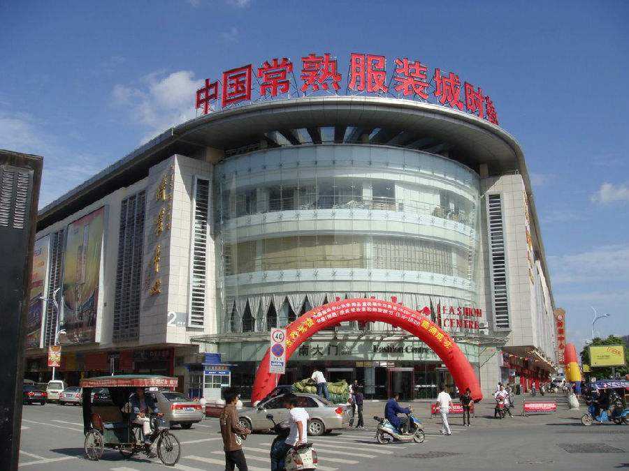  p> b>常熟服装城 /b>拥有35个 a target="_blank" href="/item/专业