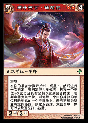 诸葛亮,卡牌游戏《 a target="_blank" href="/item/阵面对决