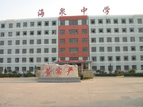  p data-id="gnbho535aa">海泉学校是运城市的民办学校之一.