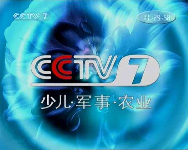 cctv-17农业农村频道
