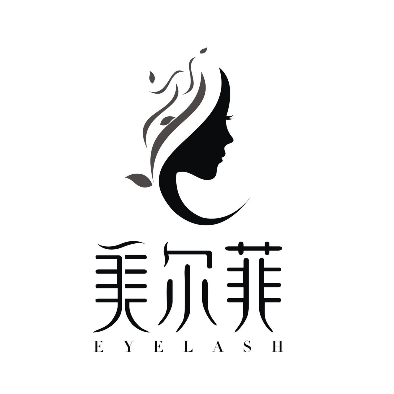 青岛美尔菲眼睫毛有限公司