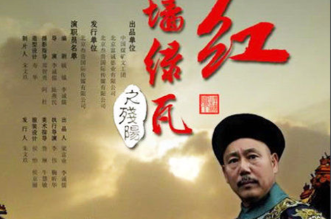 红墙绿瓦之残阳