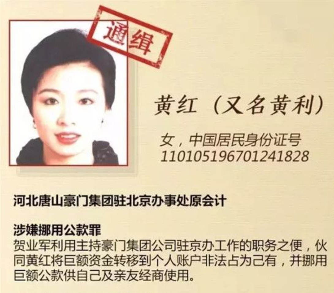 "百名红通人员"第71号