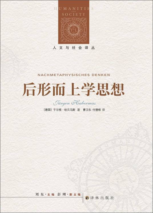 后形而上学思想（2001年译林出版社出版的图书）_百度百科