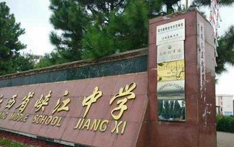 江西省峡江中学