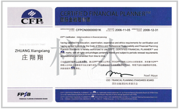 p>cfp资格认证 /p> p>国际金融理财师cfp   资格认证,金融理财全球
