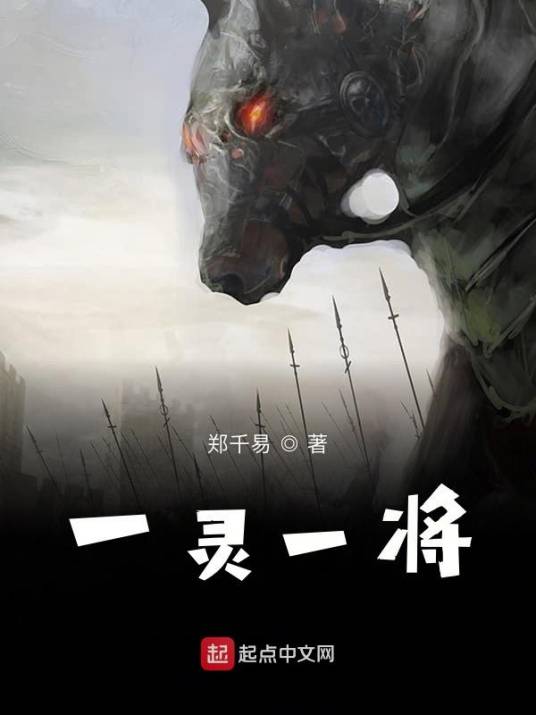 一灵一将_百度百科