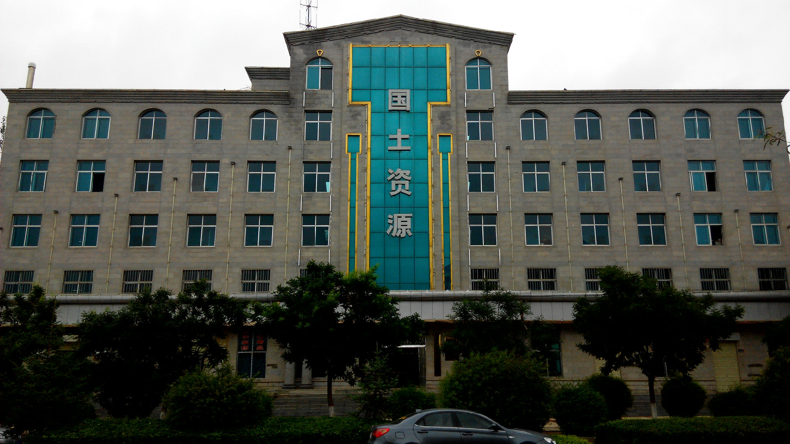 海东市国土资源局是海东市的政府部门.