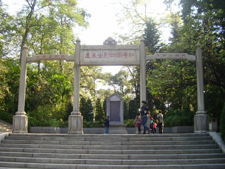  p>红花岗四烈士墓,位于广东省广州市中山2路92号广州烈士陵园正门内