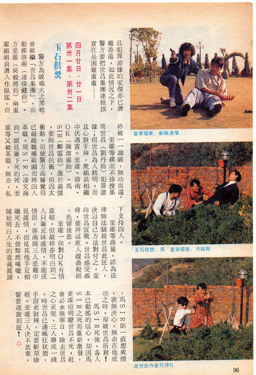  p data-id="gnwsqu111t">《皇家档案》是亚洲电视1989年拍摄的电视
