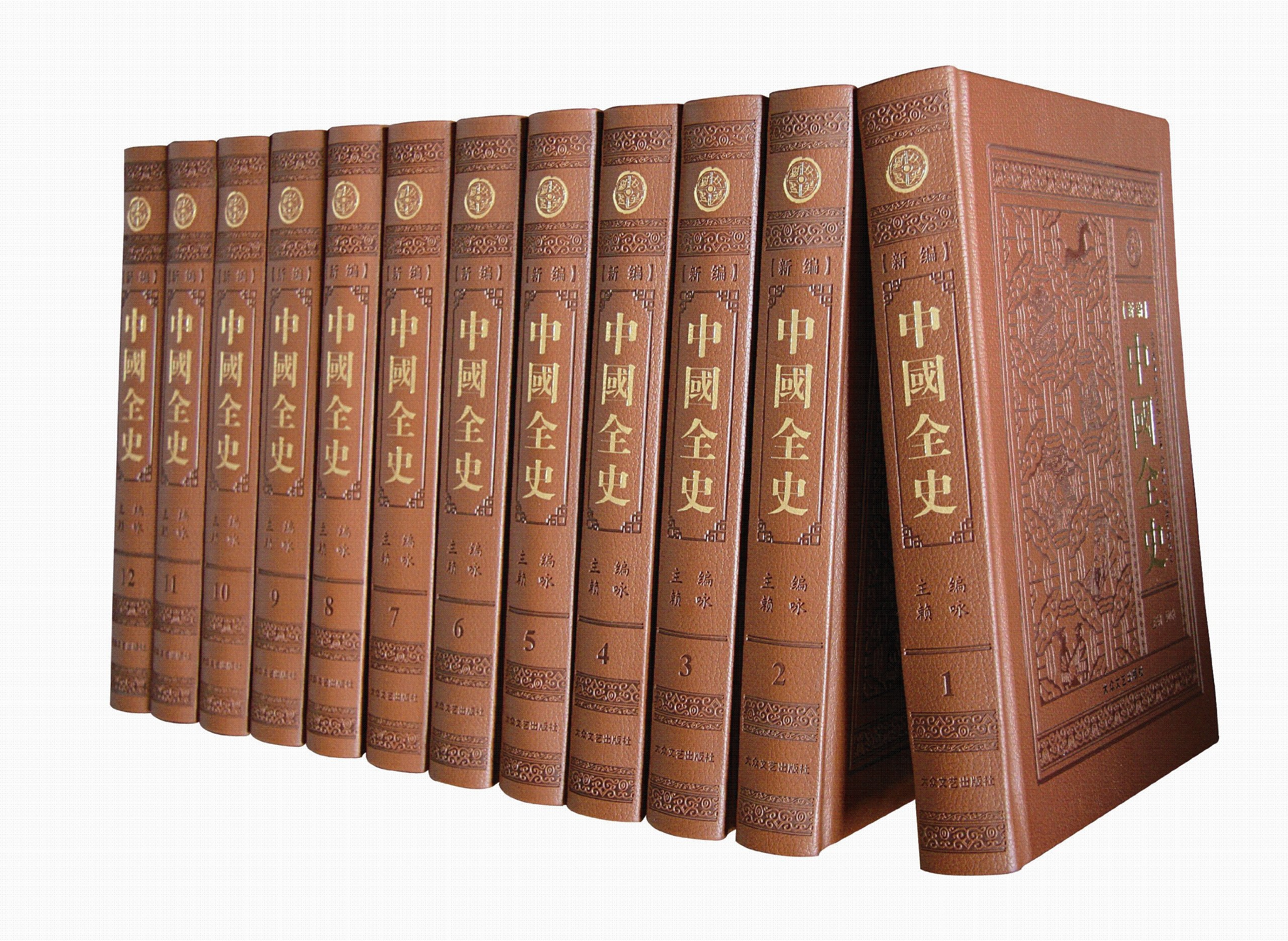  p data-id="gnx7q3oeu8">《新编中国全史》是一本书籍,该书以"中国