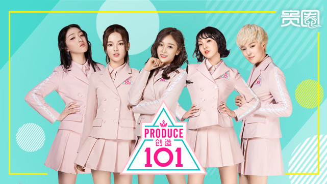 创造101（中国女团青春成长节目）_百度百科