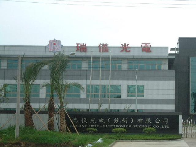 瑞仪光电(苏州)有限公司