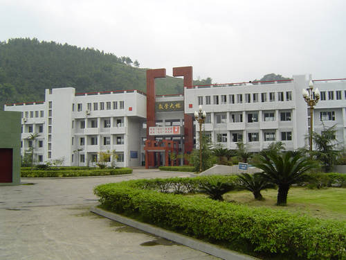 四川省珙县第一高级中学校