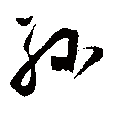 孙（汉语汉字）_百度百科
