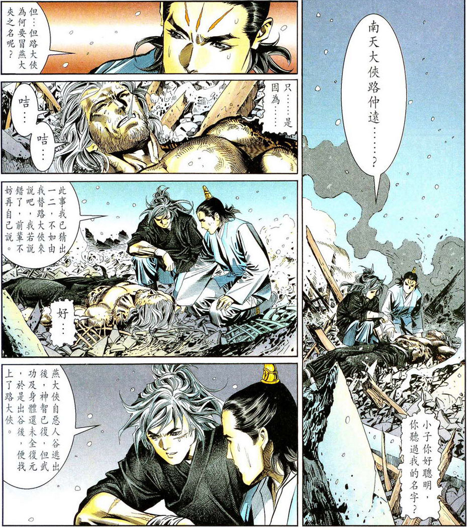 《 a target="_blank" href="/item/绝代双骄/32246" data-lemmaid