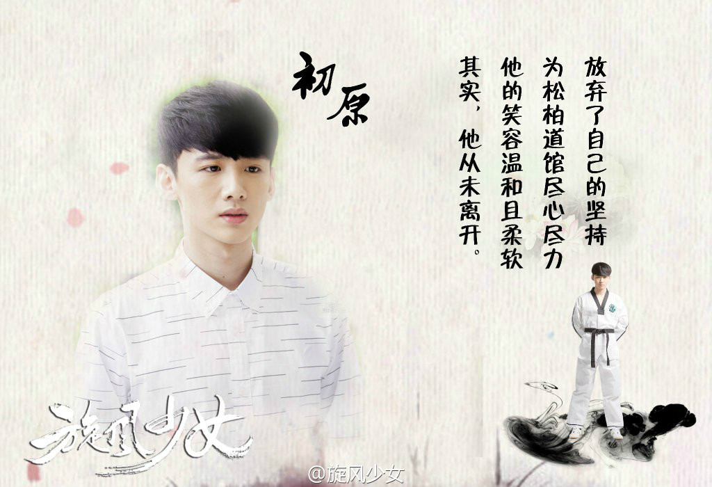  p>喻初原,小说《 a target="_blank" href="/item/旋风少女/2314459"