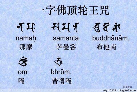 一字佛顶轮王经