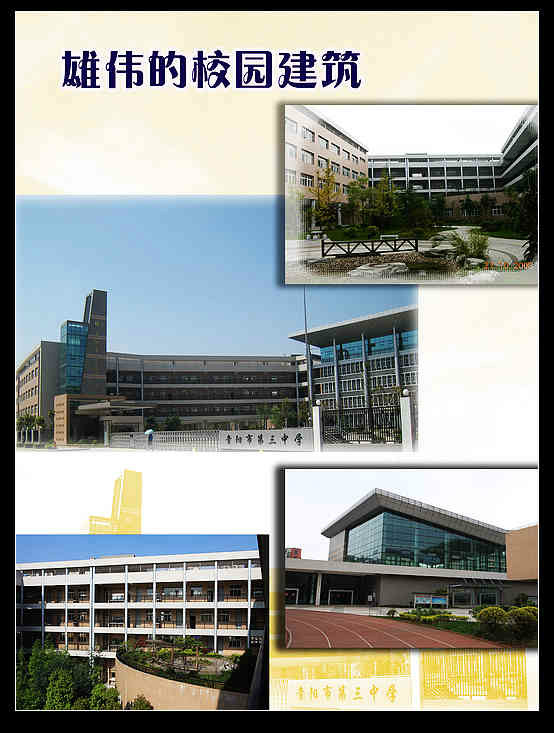  p>贵阳市第三中学创办于1949年,硬件设施配备优良的现代化花园式学校