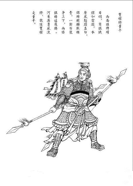  p>董平是《 a data-lemmaid="348">水浒传 /a>》中的人物,绰号 a