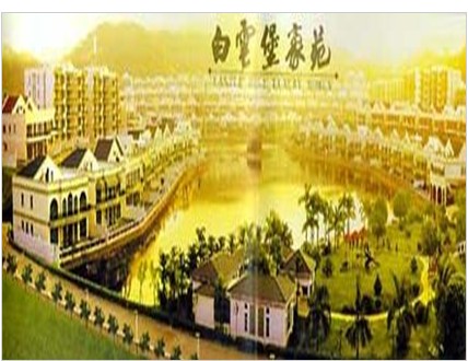 白云堡豪苑