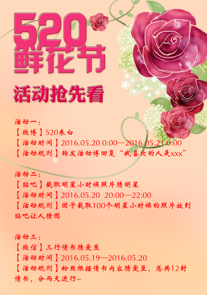 活动,并于每年举办一次,通过粉丝给爱豆百度百科送出鲜花的方式决出