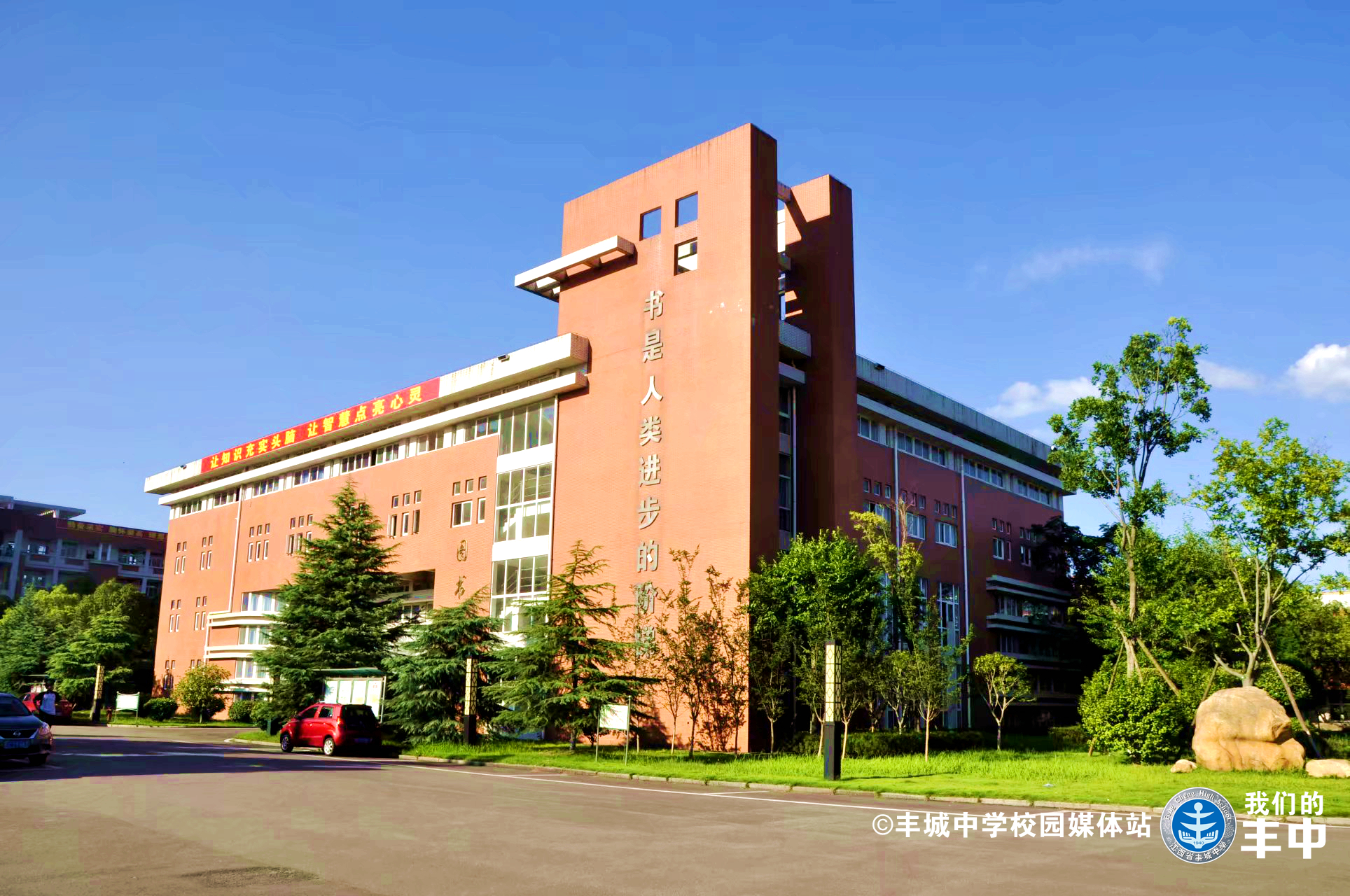 江西省丰城中学