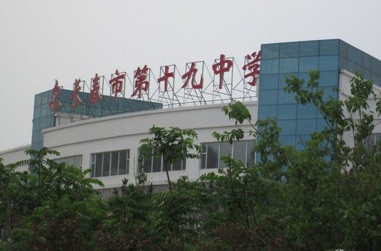  p>长春市第十九中学始建于1957年,是 a href="#" data-lemmaid="