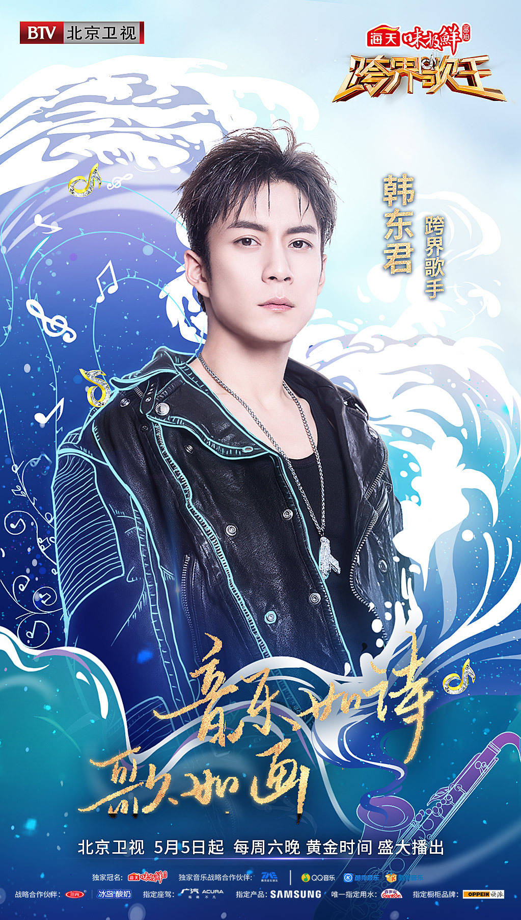  p>《跨界歌王第三季》是 a target="_blank" href="/item/北京卫视