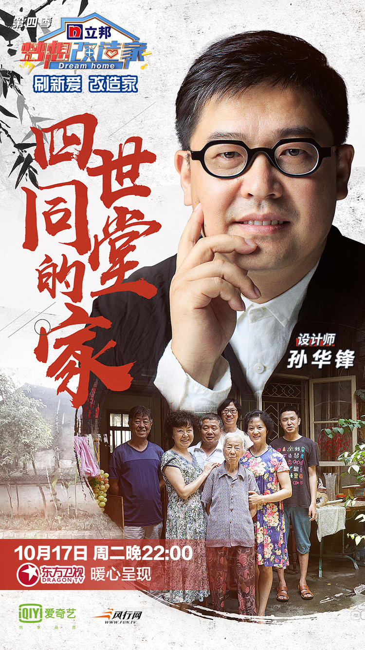 梦想改造家第四季