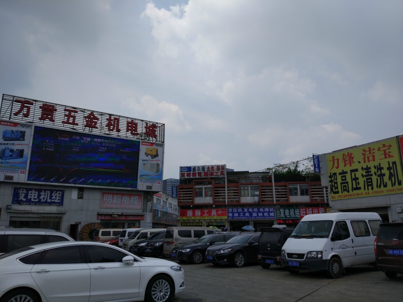 成都万贯机电城