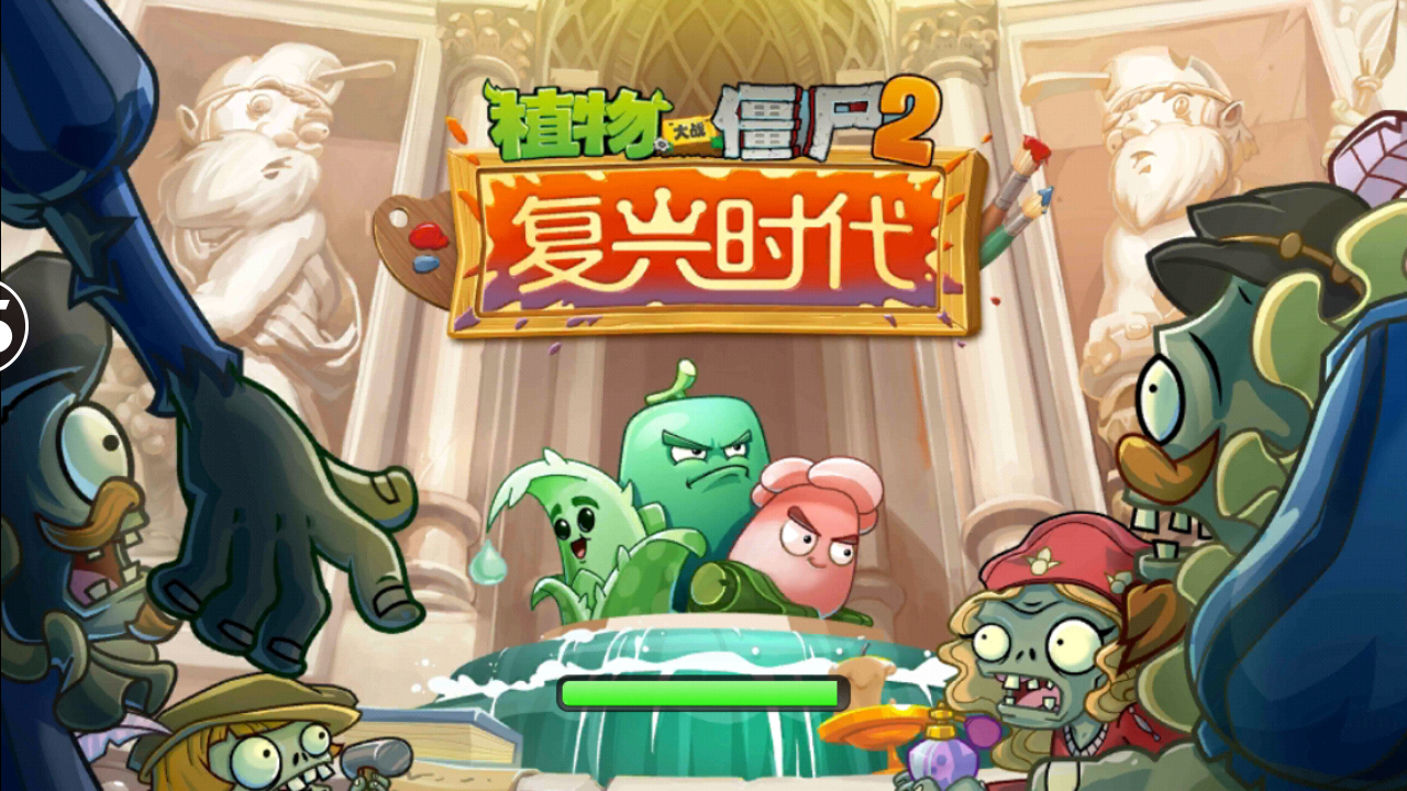 植物大战僵尸2高清版