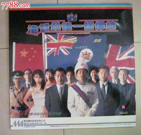  p>《港督最后一个保镖》是1996年的一部喜剧片,由 a target="_blank"