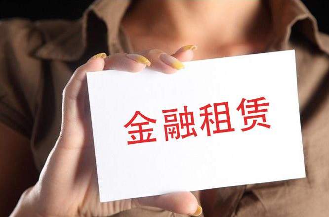  p>金融租赁公司(financial leasing companies)是指经 a href="#"