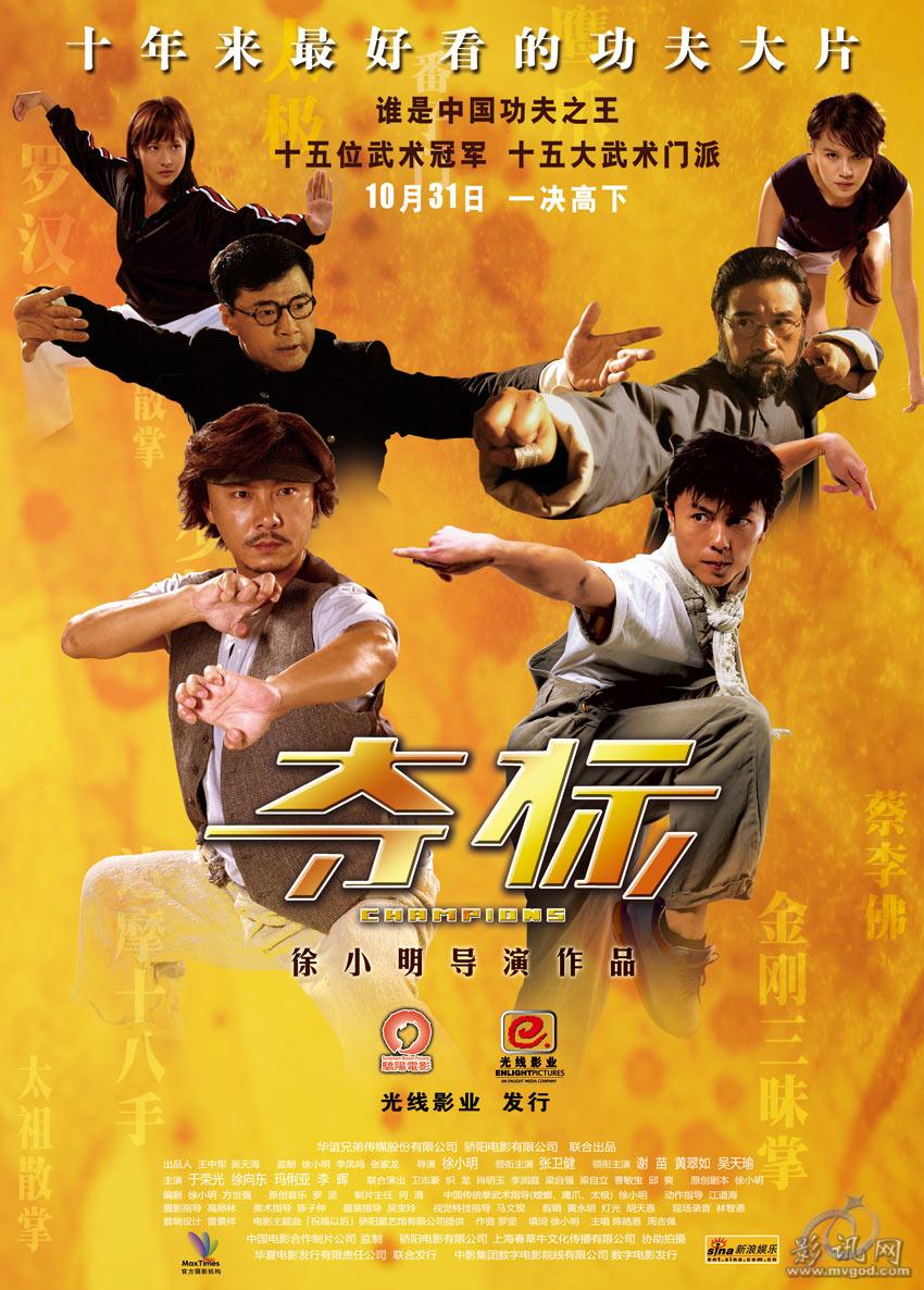 是一部由螳螂拳传人 a target="_blank" href="/item/徐小明/15483"