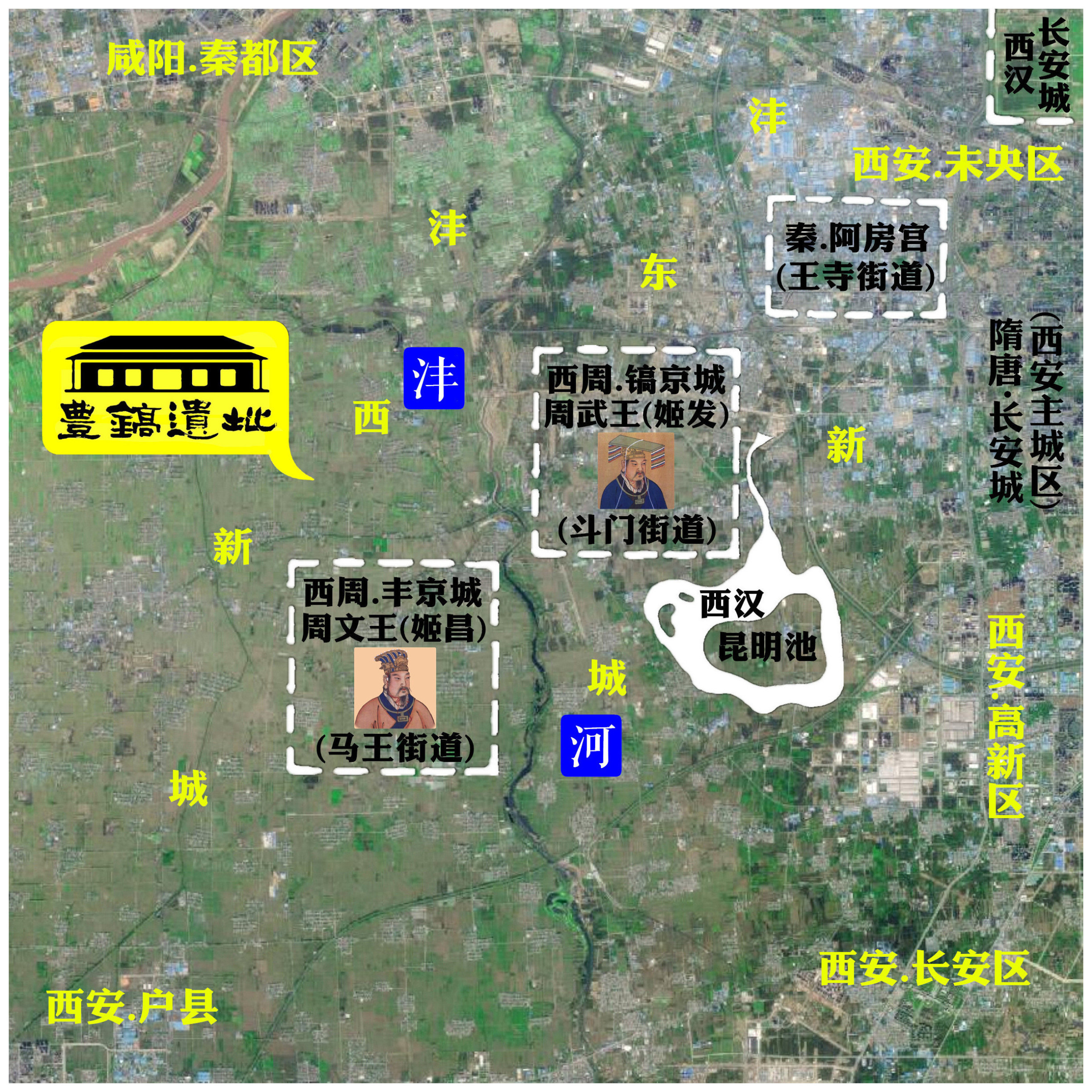 丰镐遗址与墓地