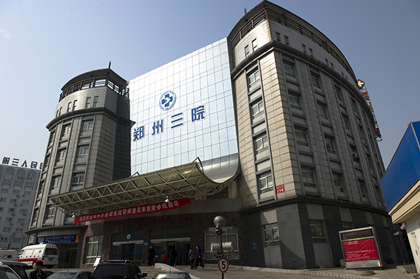 p>郑州市第三人民医院位于河南省郑州市管城区南顺城街136号,始建于