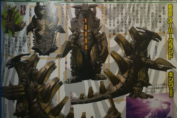 超合体怪兽古兰特王