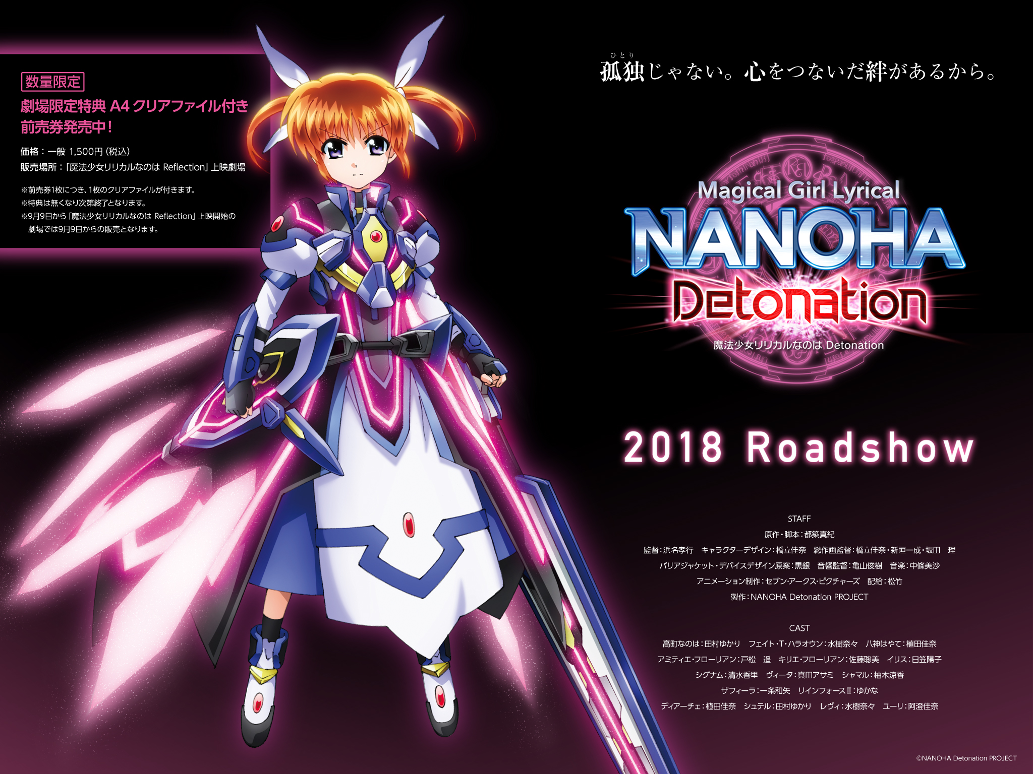 魔法少女奈叶 detonation