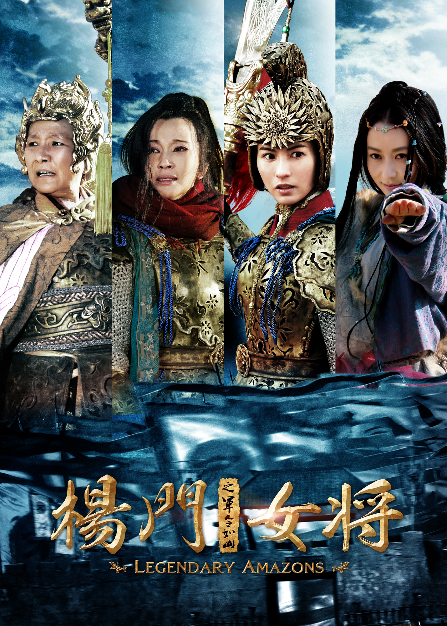  p>《杨门女将之军令如山》由上海电影集团出品的历史题材电影,由 a