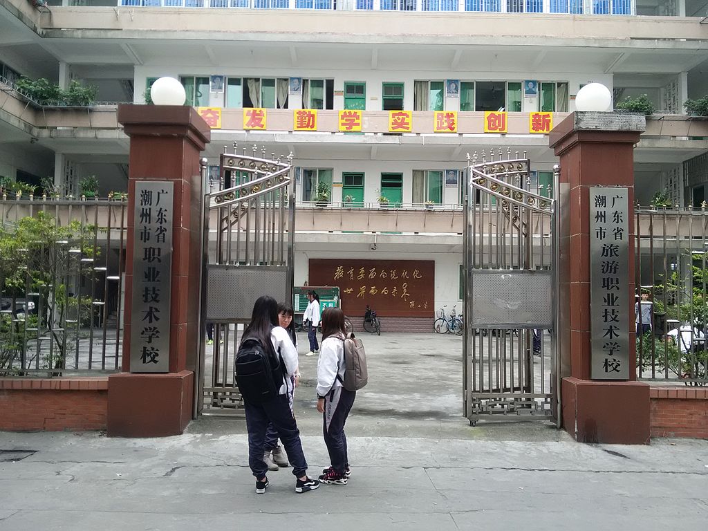 潮州市职业技术学校